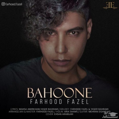 دانلود آهنگ بهونه از فرهود فاضل