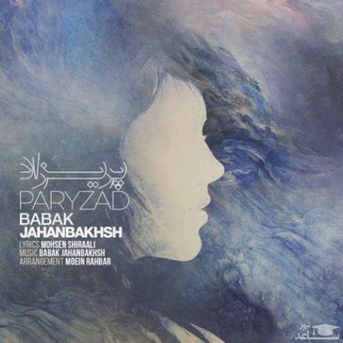 دانلود آهنگ پریزاد از بابک جهانبخش