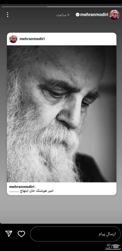 پوستر تسلیت مهران مدیر از درگذشت هوشنگ ابتهاج