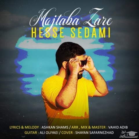 دانلود آهنگ حس صدامی از مجتبی زارع