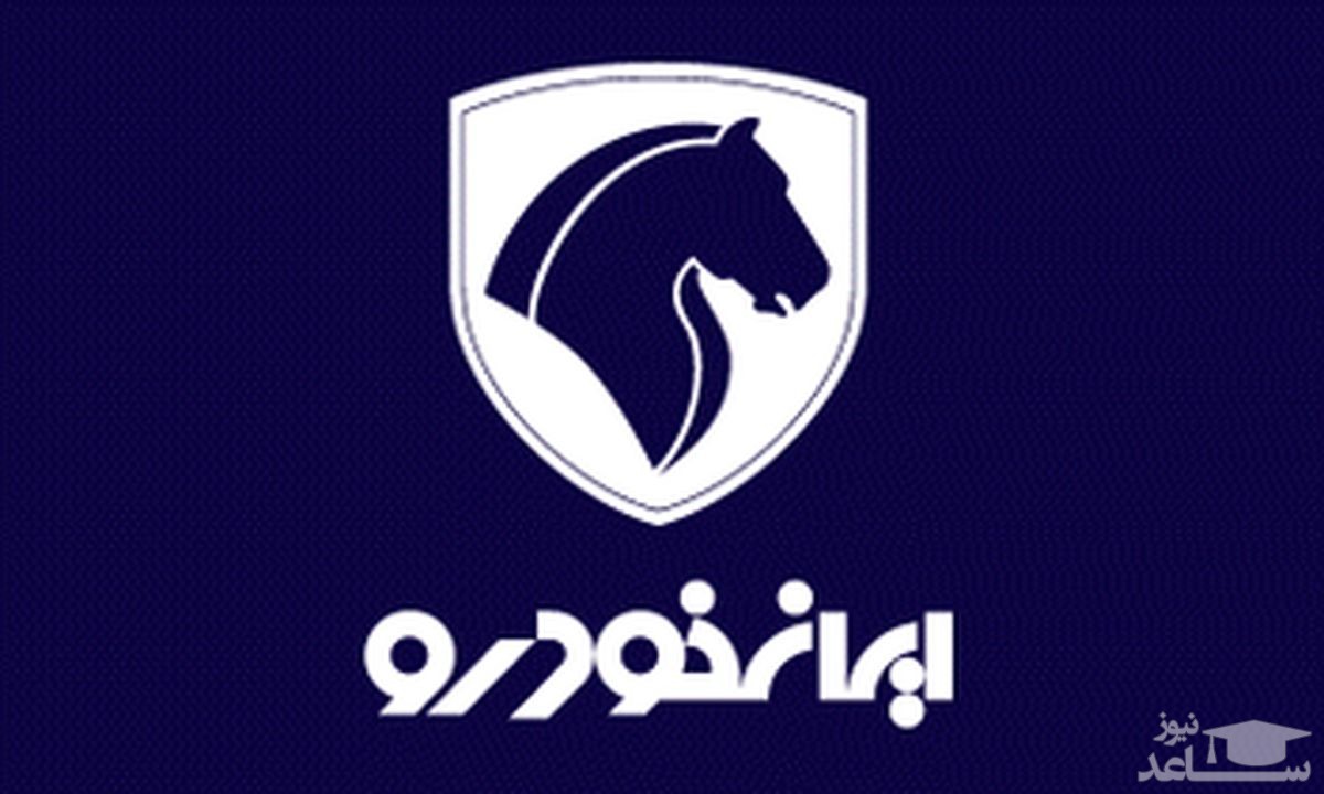 امروز؛ آخرین مهلت ثبت نام پیش فروش محصولات ایران خوردو