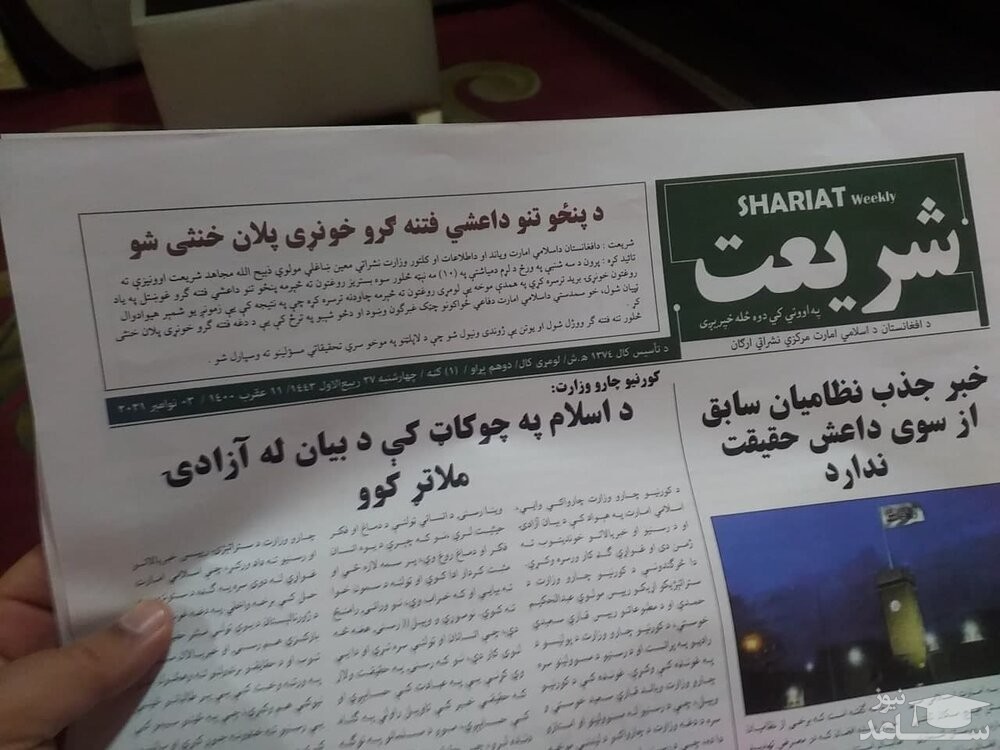 روزنامه  شریعت طالبان