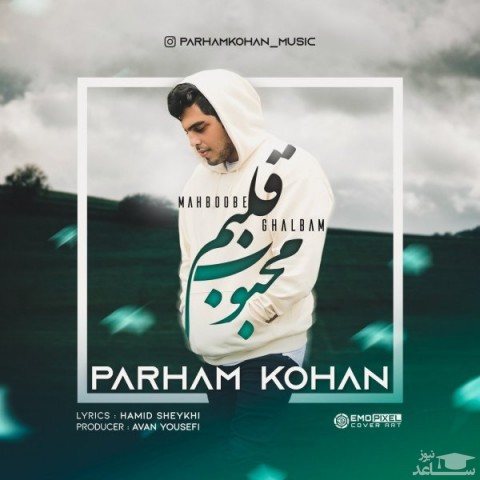 دانلود آهنگ محبوب قلبم از پرهام کهن