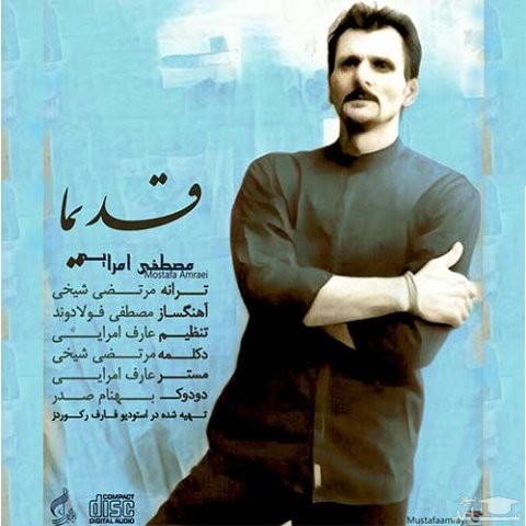 دانلود آهنگ قدیما از مصطفی امرایی
