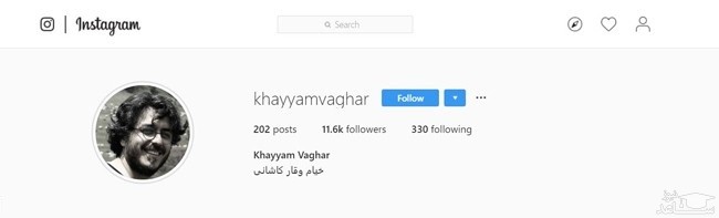 اینستاگرام خیام وقار کاشانی