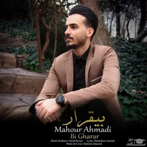دانلود آهنگ بی قرار از ماهور احمدی
