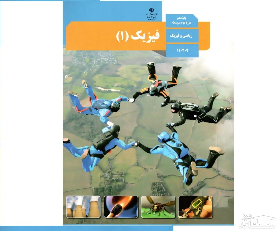 آموزش فیزیک پایه دهم به همراه نمونه سوال