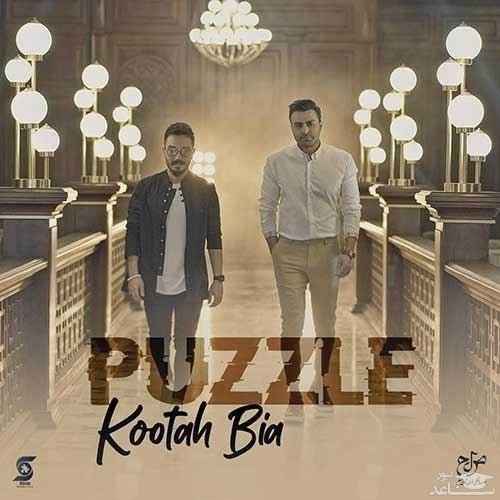 دانلود آهنگ کوتاه بیا از پازل بند