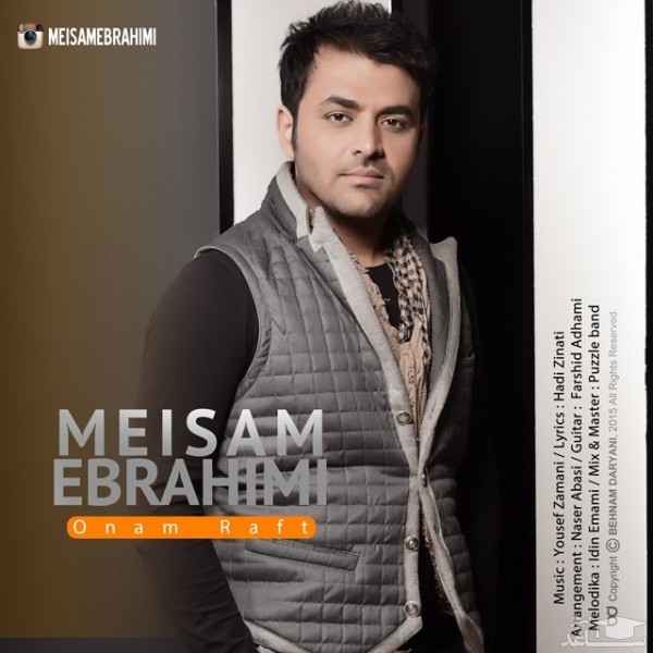 دانلود آهنگ اونم رفت از میثم ابراهیمی