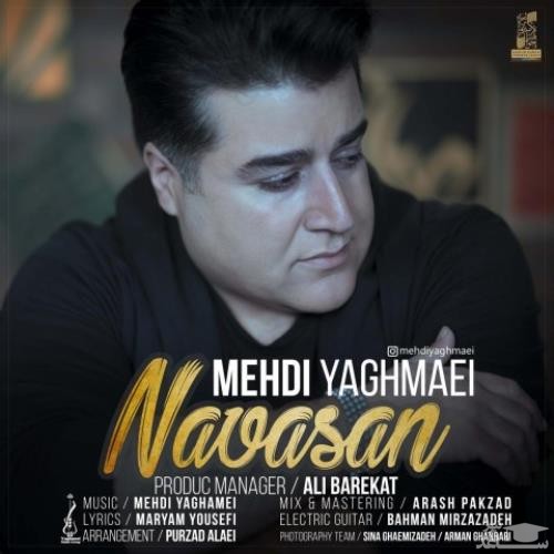 دانلود آهنگ نوسان از مهدی یغمایی