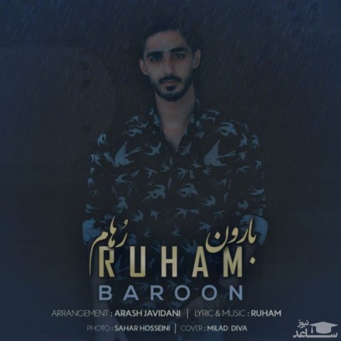 دانلود آهنگ بارون از رهام