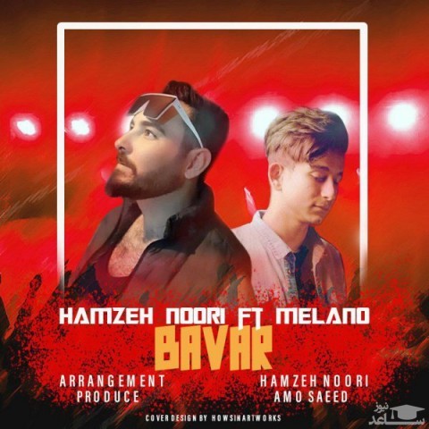 دانلود آهنگ باور از حمزه نوری و ملانو