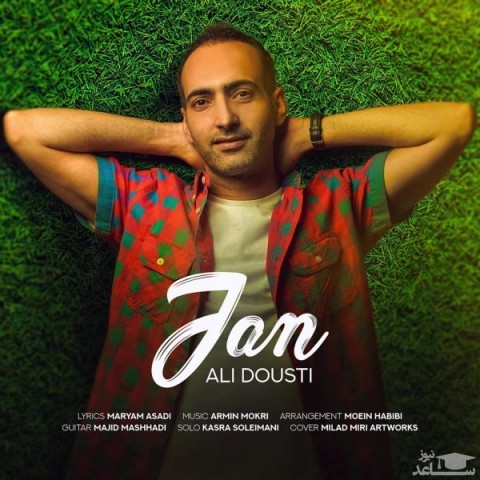 دانلود آهنگ جان از علی دوستی
