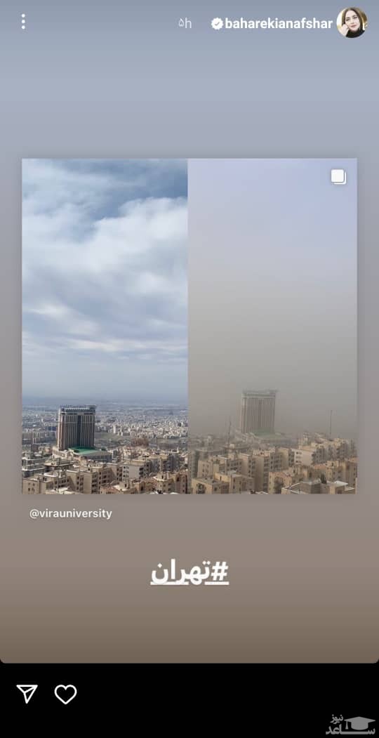 پوستر استوری بهاره کیان افشار از هوای آلوده ی تهران در مقایسه با هوای تمیز