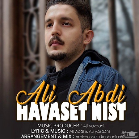 دانلود آهنگ حواست نیست از علی عبدی
