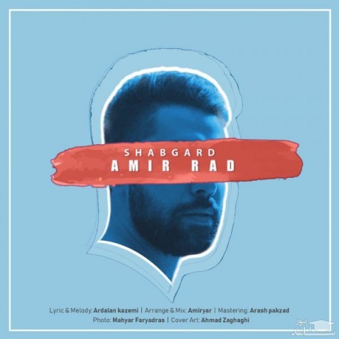 دانلود آهنگ شبگرد از امیر راد