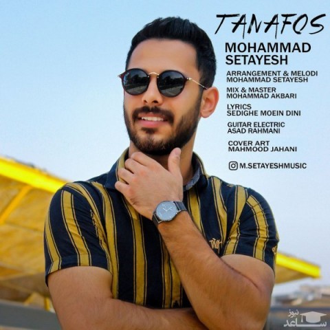 دانلود آهنگ تنفس از محمد ستایش