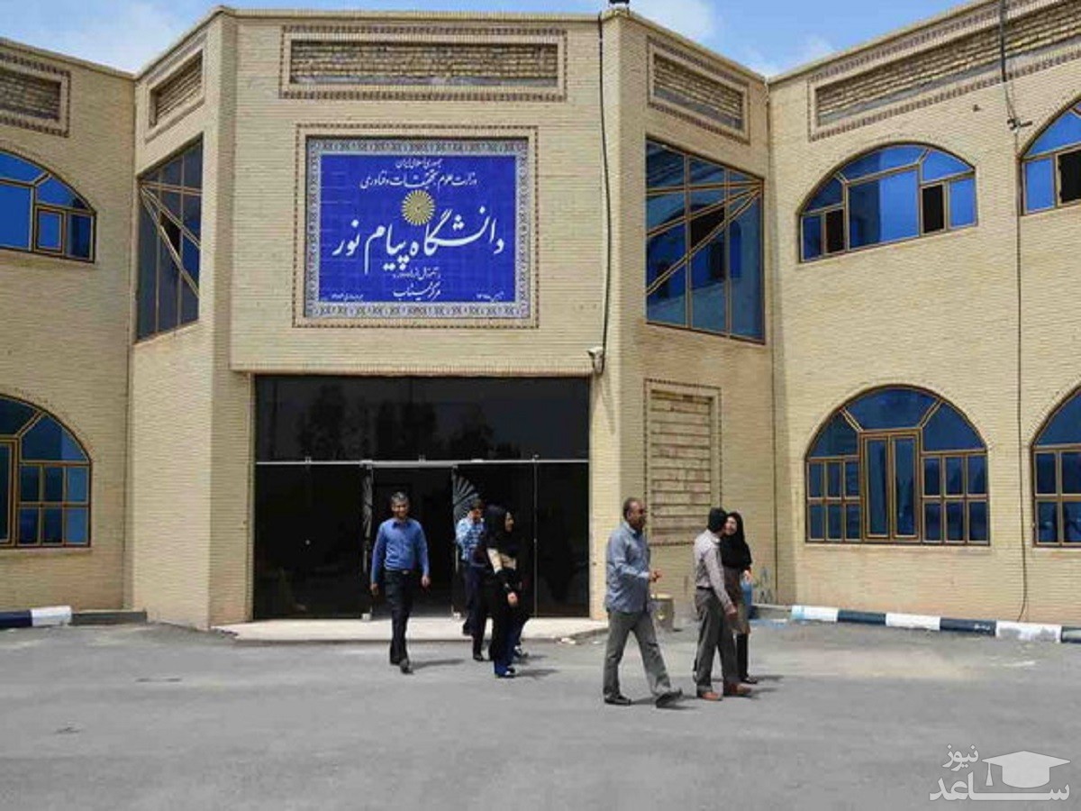 نحوه ثبت درخواست غیرحضوری دانشنامه دانش آموختگان پیام نور