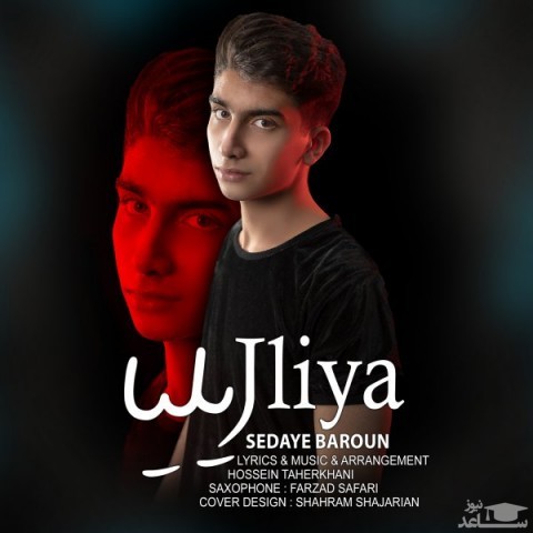 دانلود آهنگ صدای بارون از ایلیا