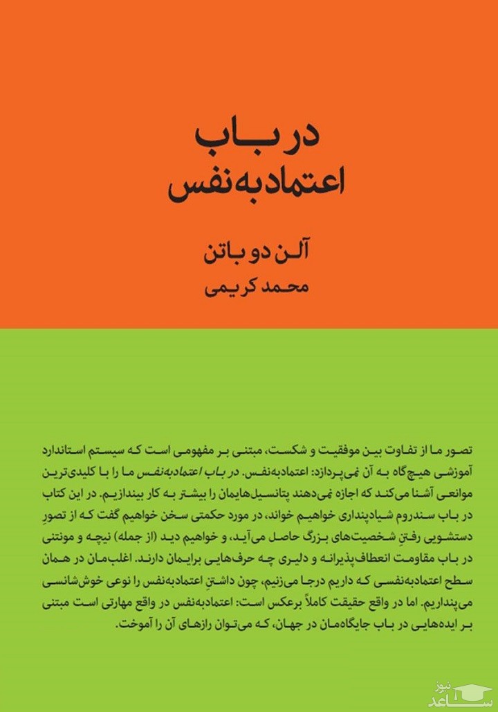 معرفی کتاب در باب اعتماد به نفس اثر آلن دوباتن