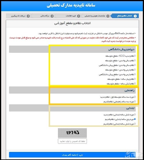 سامانه تاییدیه مدرک تحصیلی