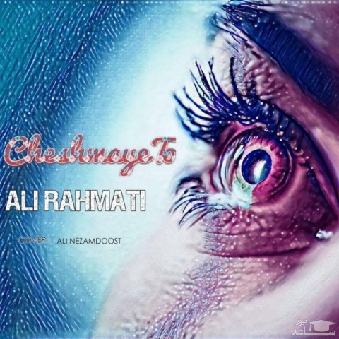 دانلود آهنگ چشمای تو از علی رحمتی