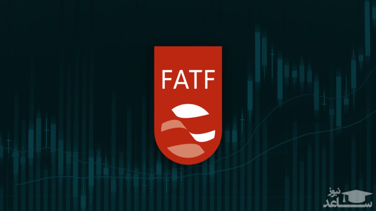 مجمع تشخیص FATF را تصویب می‌کند