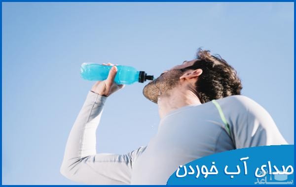 دانلود آهنگ نوشیدن آب از افکت صوتی انسان و موجودات زنده