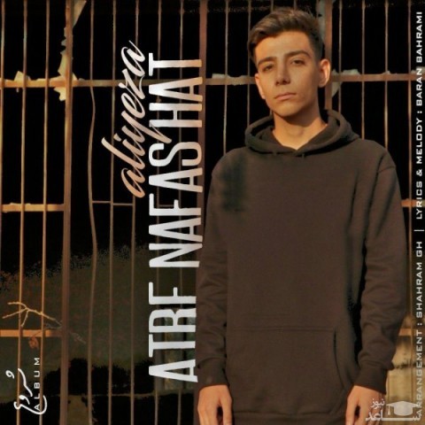دانلود آهنگ عطر نفس هات از علیرضا محمدی