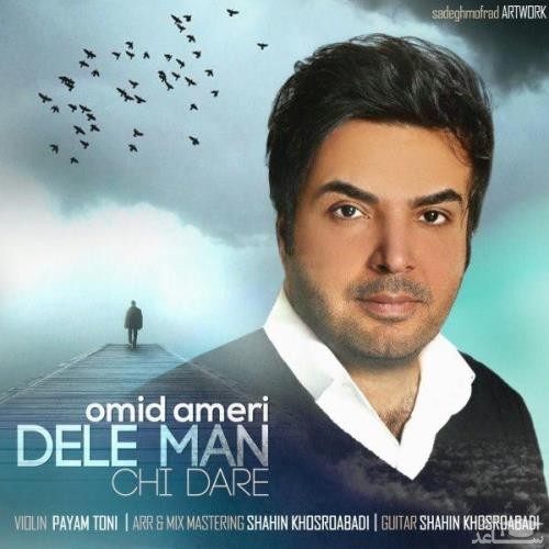 دانلود آهنگ دل من چی داره از امید آمری