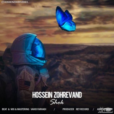 دانلود آهنگ شوک از حسین زهره وند