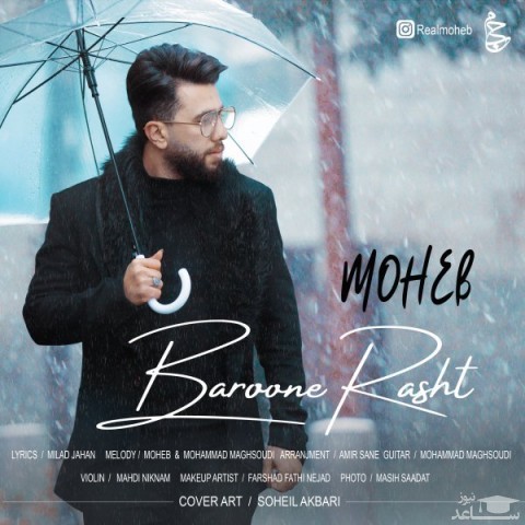 دانلود آهنگ رشت از محب