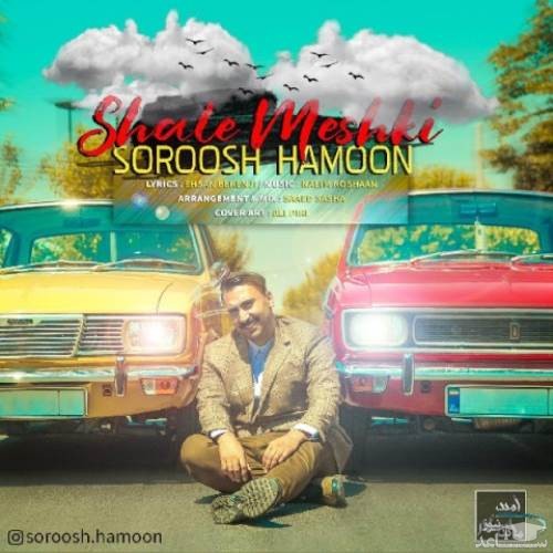 دانلود آهنگ شال مشکی از سروش هامون