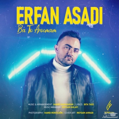 دانلود آهنگ با تو آرومم از عرفان اسدی