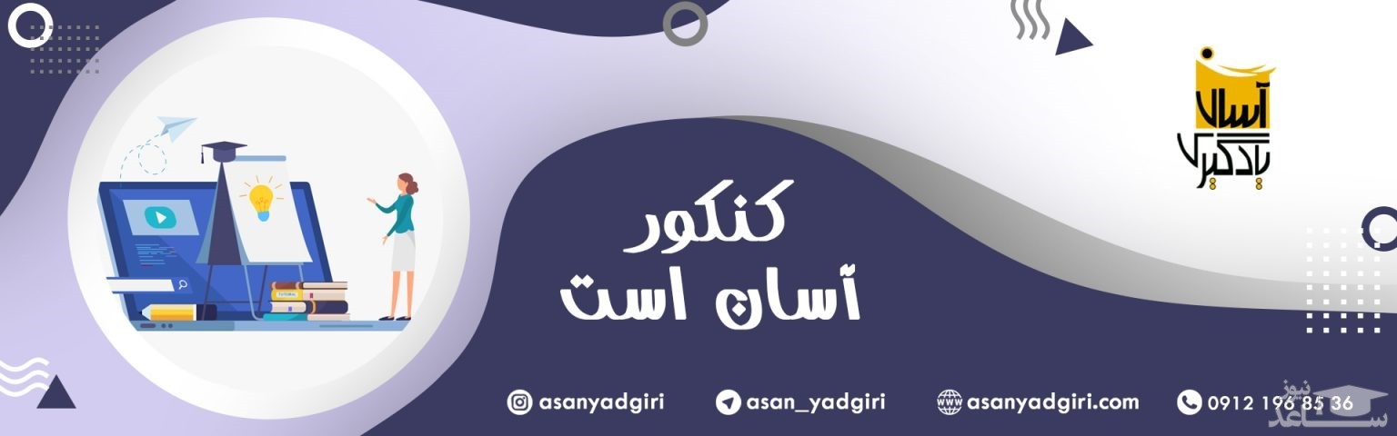 کنکور آسان است