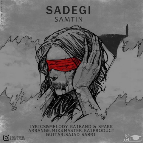دانلود آهنگ سادگی از سامتین