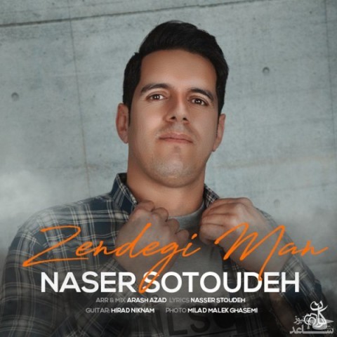 دانلود آهنگ زندگی من از ناصر ستوده