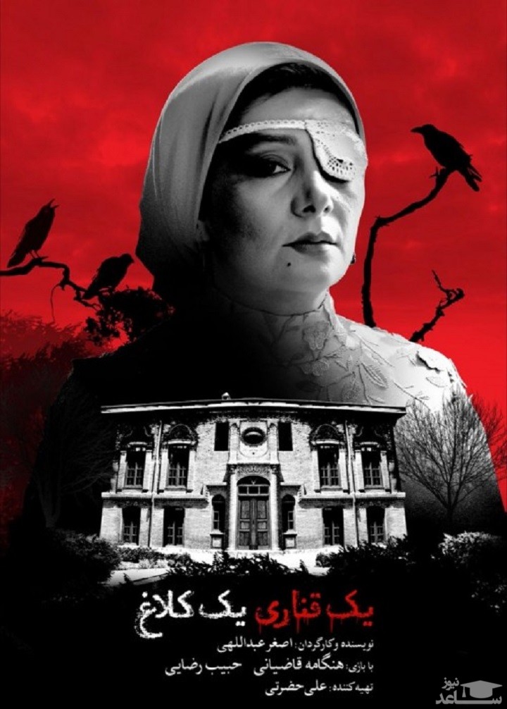 معرفی فیلم یک قناری یک کلاغ