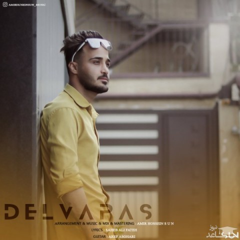دانلود آهنگ دلواپس از امیرحسین سان
