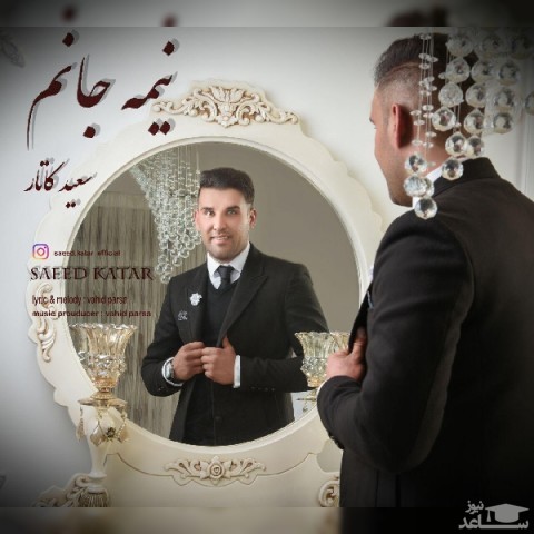 دانلود آهنگ نیمه جانم از سعید کاتار