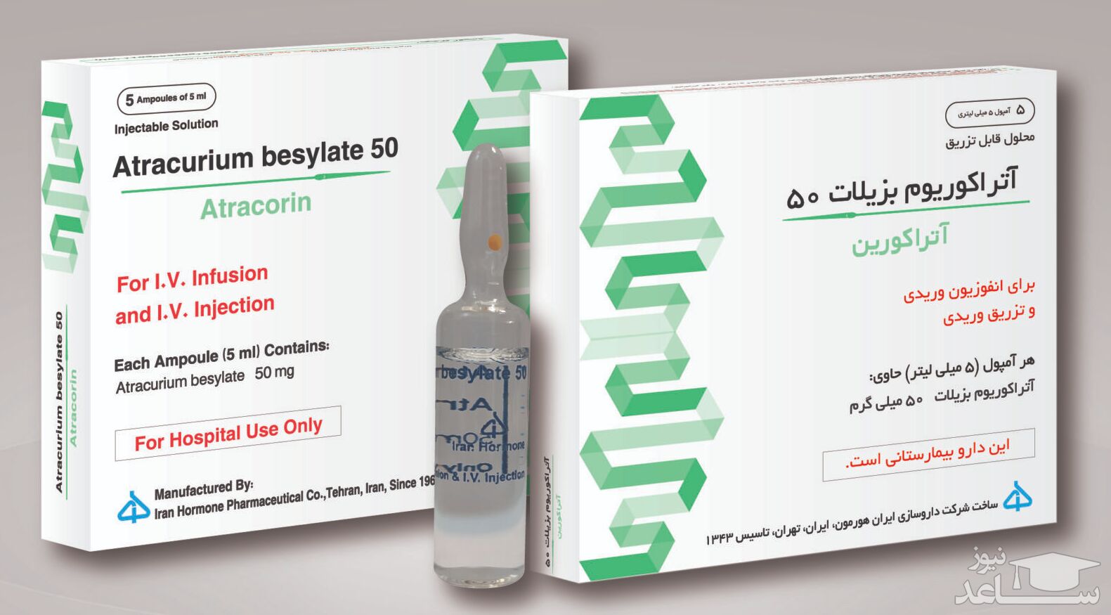 داروی آتراکوریوم