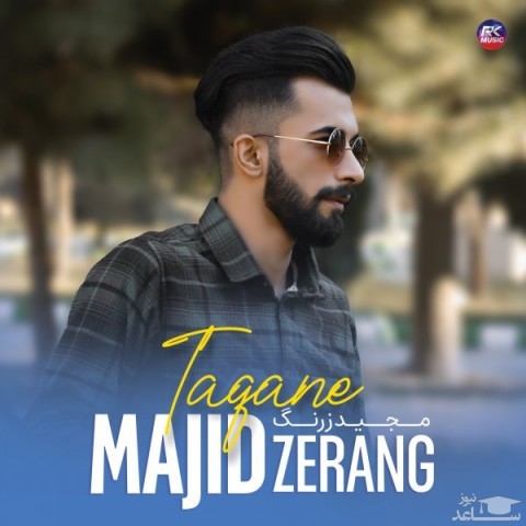 دانلود آهنگ تاقانه از مجید زرنگ