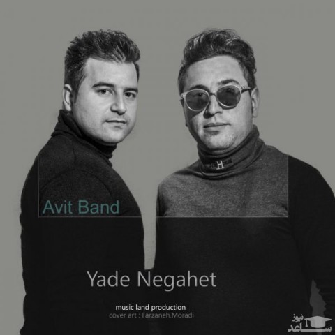 دانلود آهنگ یاد نگاهت از آویت بند