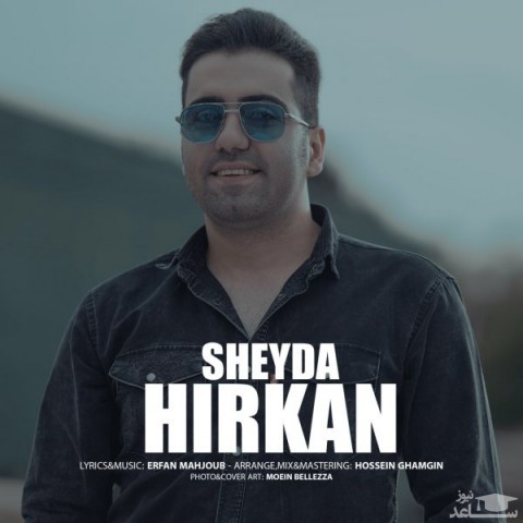 دانلود آهنگ شیدا از هیرکان