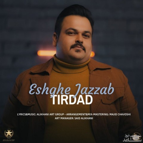 دانلود آهنگ عشق جذاب از تیرداد