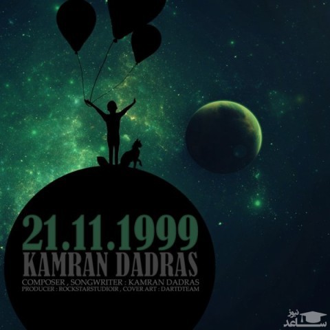 دانلود آهنگ 21.11.1999 از کامران دادرس