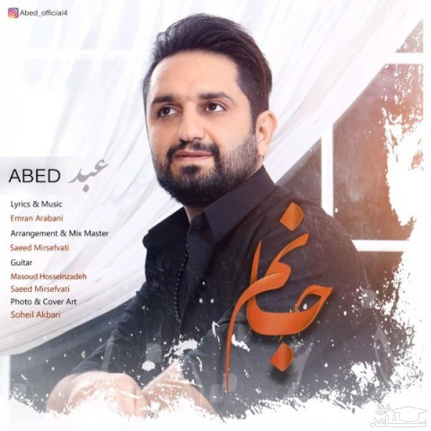 دانلود آهنگ جانم از عبد