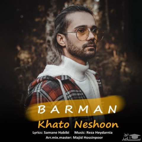 دانلود آهنگ خط و نشون از بارمان