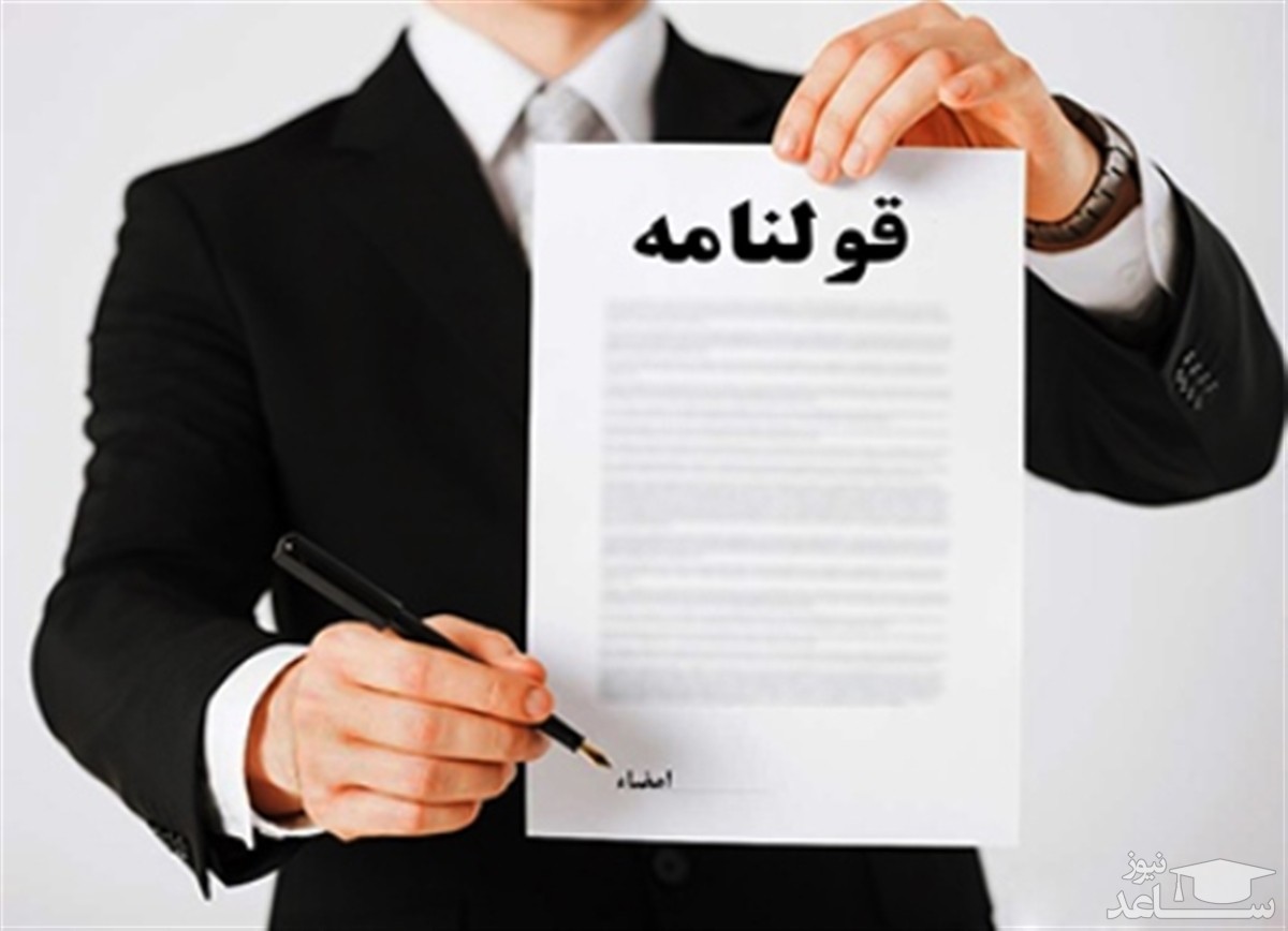 تعریف قولنامه و اعتبار آن در قانون