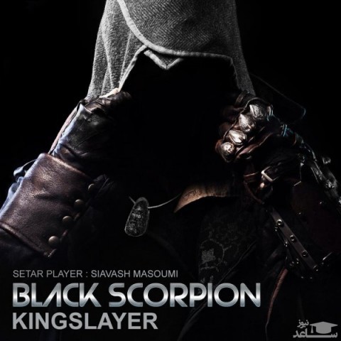 دانلود آهنگ شاه کش از بلک اسکورپیون